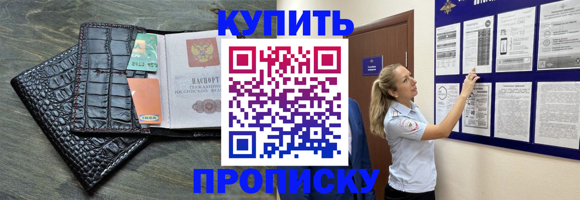 прописка штамп в Губкинском