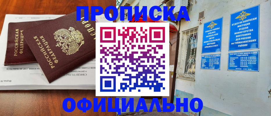 прописка для школы в Губкинском